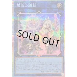 画像1: 〔状態B〕魔救の輝跡【プリズマティックシークレット】{BETB-JP049}《リンク》