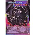 真紅眼の超越黒竜【OFプリズマティックシークレット】{BETB-JP036}《融合》