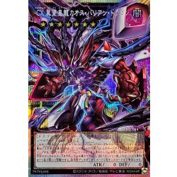 画像1: CX冀望皇龍カオスバリアンドラゴン【OFプリズマティックシークレット】{BETB-JP044}《エクシーズ》