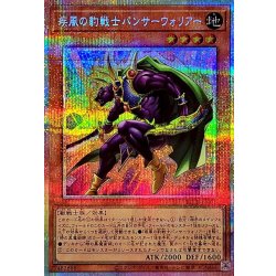 画像1: 疾風の豹戦士パンサーウォリアー【プリズマティックシークレット】{BETB-JP001}《モンスター》