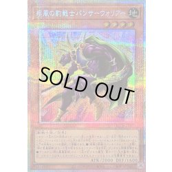 画像1: 〔状態B〕疾風の豹戦士パンサーウォリアー【プリズマティックシークレット】{BETB-JP001}《モンスター》
