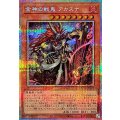 金神の戦鬼アカスナ【プリズマティックシークレット】{BETB-JP009}《モンスター》