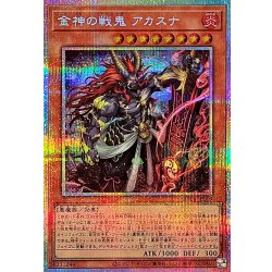 画像1: 金神の戦鬼アカスナ【プリズマティックシークレット】{BETB-JP009}《モンスター》
