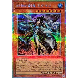 画像1: 封神の剣鬼ミクマリ【プリズマティックシークレット】{BETB-JP012}《モンスター》