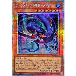 画像1: アトランティスの竜神ダイダロス【プリズマティックシークレット】{BETB-JP013}《モンスター》