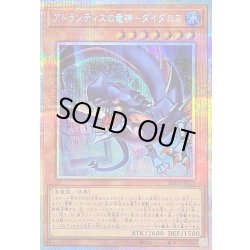 画像1: 〔状態A-〕アトランティスの竜神ダイダロス【プリズマティックシークレット】{BETB-JP013}《モンスター》