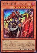 金神の戦鬼アカスナ【ウルトラ】{BETB-JP009}《モンスター》