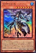 ☆SALE☆封神の剣鬼ミクマリ【ウルトラ】{BETB-JP012}《モンスター》