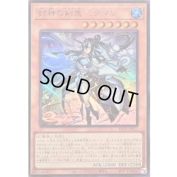 画像1: ☆SALE☆封神の剣鬼ミクマリ【ウルトラ】{BETB-JP012}《モンスター》