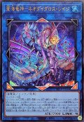 蒼海竜神ネオダイダロスレイジ【ウルトラ】{BETB-JP046}《リンク》