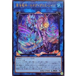 画像1: 蒼海竜神ネオダイダロスレイジ【ウルトラ】{BETB-JP046}《リンク》
