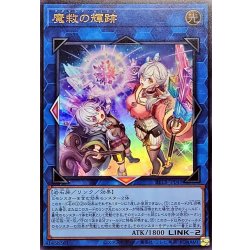画像1: 魔救の輝跡【ウルトラ】{BETB-JP049}《リンク》