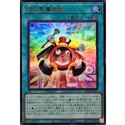 画像1: 時の黒魔術師【ウルトラ】{BETB-JP052}《魔法》