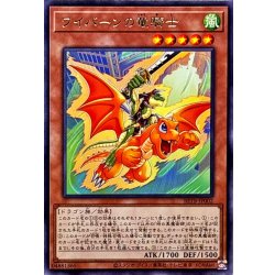画像1: ワイバーンの竜騎士【レア】{BETB-JP002}《モンスター》