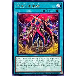 画像1: 七皇の冀望郷【レア】{BETB-JP055}《魔法》