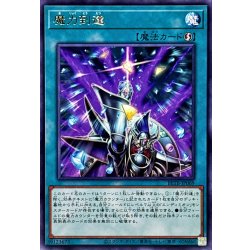 画像1: 魔力到達【レア】{BETB-JP069}《魔法》