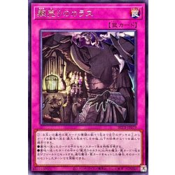 画像1: 躯売りのカラス【レア】{BETB-JP079}《罠》