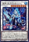 鬼神水子守命【レア】{BETB-JP040}《シンクロ》