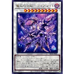 画像1: 魔救の奇跡ティアマイト【レア】{BETB-JP041}《シンクロ》