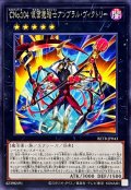 CNo104仮面魔踏士アンブラルヴィクトリー【レア】{BETB-JP043}《エクシーズ》