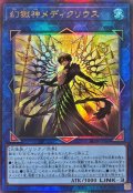 幻獄神メディクリウス【レリーフ】{BETB-JP048}《リンク》