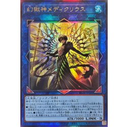画像1: 幻獄神メディクリウス【レリーフ】{BETB-JP048}《リンク》