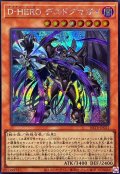 〔状態A-〕DHEROデスドグマガイ【シークレット】{BETB-JP021}《モンスター》