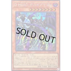 画像1: 〔状態A-〕DHEROデスドグマガイ【シークレット】{BETB-JP021}《モンスター》