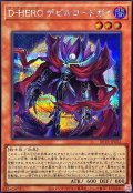 DHEROデビルロードガイ【シークレット】{BETB-JP022}《モンスター》