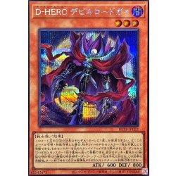 画像1: DHEROデビルロードガイ【シークレット】{BETB-JP022}《モンスター》