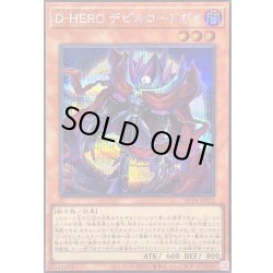画像1: 〔状態B〕DHEROデビルロードガイ【シークレット】{BETB-JP022}《モンスター》