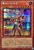 魔救の調律者【シークレット】{BETB-JP024}《モンスター》