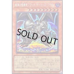 画像1: 〔状態B〕結束の悪魔竜ブラックデーモンズ・ドラゴン【シークレット】{BETB-JP026}《モンスター》