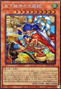 天下独歩の大義賊【シークレット】{BETB-JP027}《モンスター》