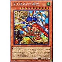 画像1: 天下独歩の大義賊【シークレット】{BETB-JP027}《モンスター》