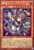 精霊世妃ドリアード【シークレット】{BETB-JP028}《モンスター》