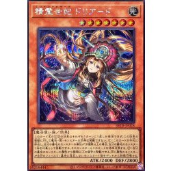 画像1: 精霊世妃ドリアード【シークレット】{BETB-JP028}《モンスター》