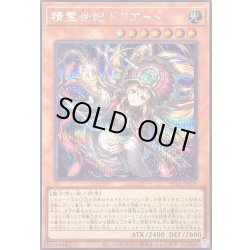 画像1: 〔状態A-〕精霊世妃ドリアード【シークレット】{BETB-JP028}《モンスター》
