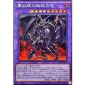 真紅眼の超越黒竜【シークレット】{BETB-JP036}《融合》