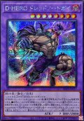 DHEROドレッドノートガイ【シークレット】{BETB-JP037}《融合》