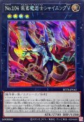 〔状態A-〕No104仮面魔踏士シャイニングV【シークレット】{BETB-JP042}《エクシーズ》
