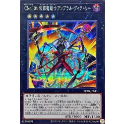 画像1: CNo104仮面魔踏士アンブラルヴィクトリー【シークレット】{BETB-JP043}《エクシーズ》