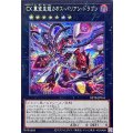 CX冀望皇龍カオスバリアンドラゴン【シークレット】{BETB-JP044}《エクシーズ》