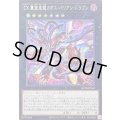 〔状態B〕CX冀望皇龍カオスバリアンドラゴン【シークレット】{BETB-JP044}《エクシーズ》