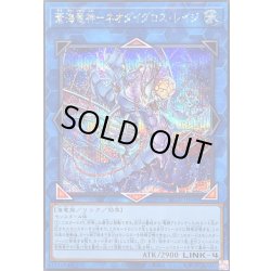 画像1: 〔状態B〕蒼海竜神ネオダイダロスレイジ【シークレット】{BETB-JP046}《リンク》