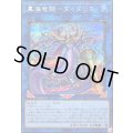 〔状態A-〕真海竜騎ダイダロス【シークレット】{BETB-JP047}《リンク》