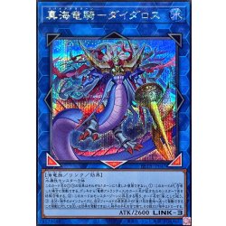 画像1: 真海竜騎ダイダロス【シークレット】{BETB-JP047}《リンク》