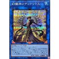 幻獄神メディクリウス【シークレット】{BETB-JP048}《リンク》