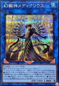 幻獄神メディクリウス【シークレット】{BETB-JP048}《リンク》