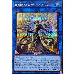 画像1: 幻獄神メディクリウス【シークレット】{BETB-JP048}《リンク》